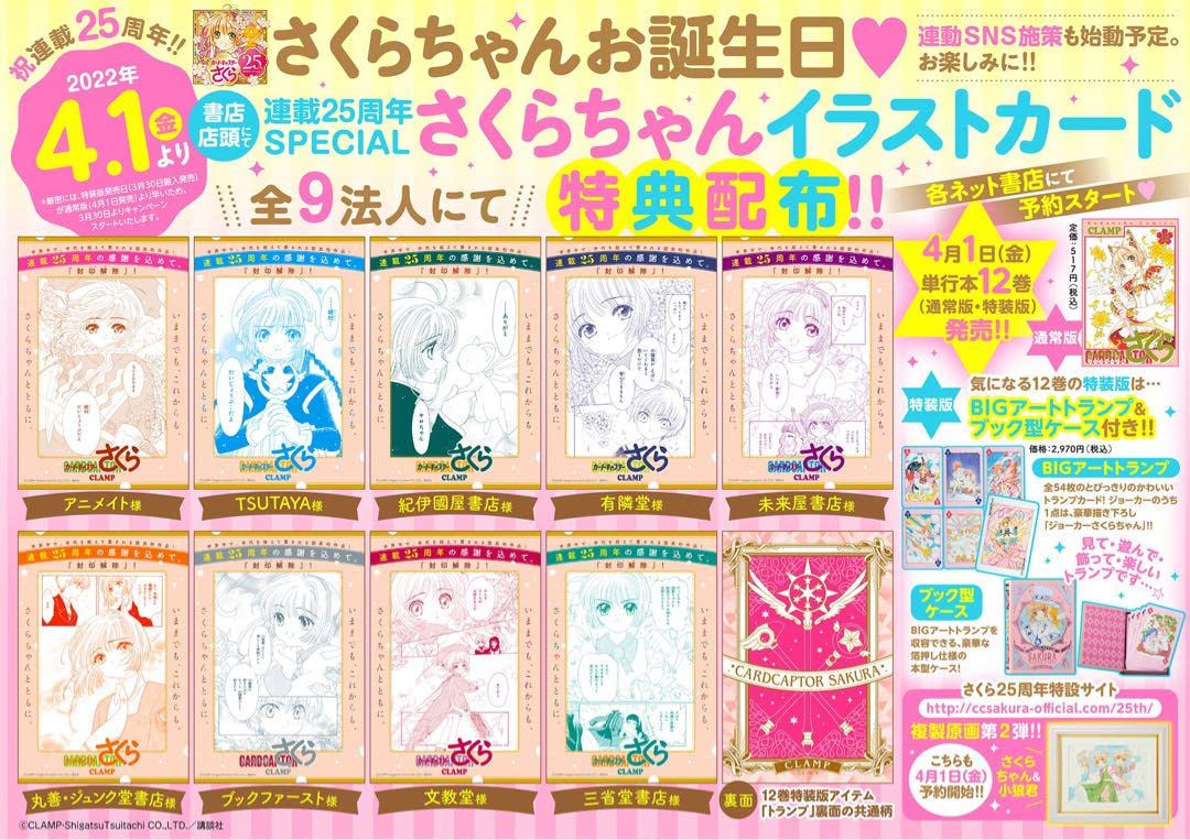 Amazon.co.jp: カードキャプターさくら クリアカード編 12巻 特典